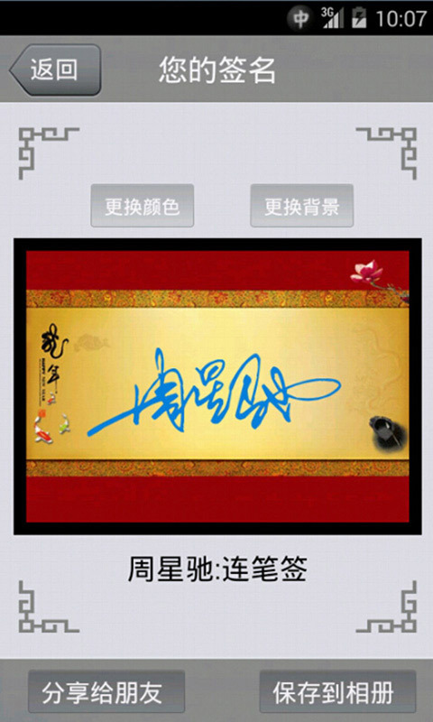 艺术签名软件封面