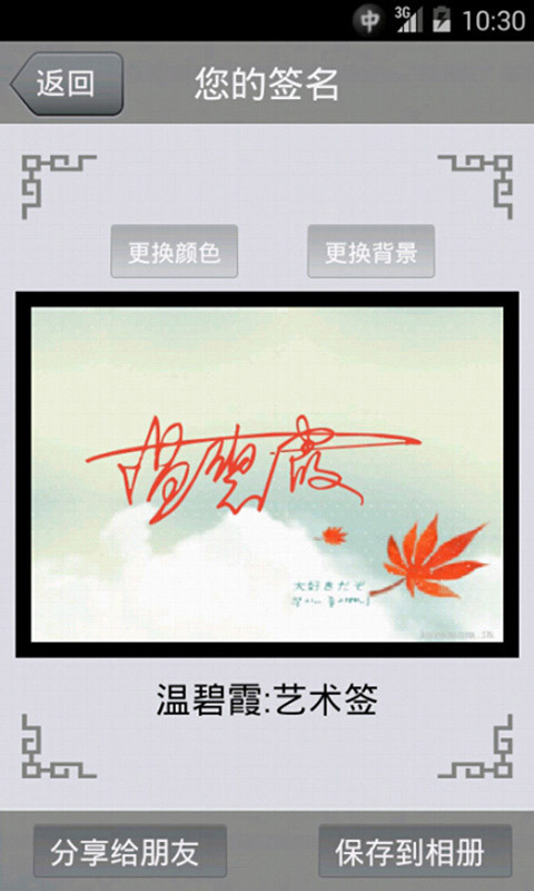 艺术签名软件封面
