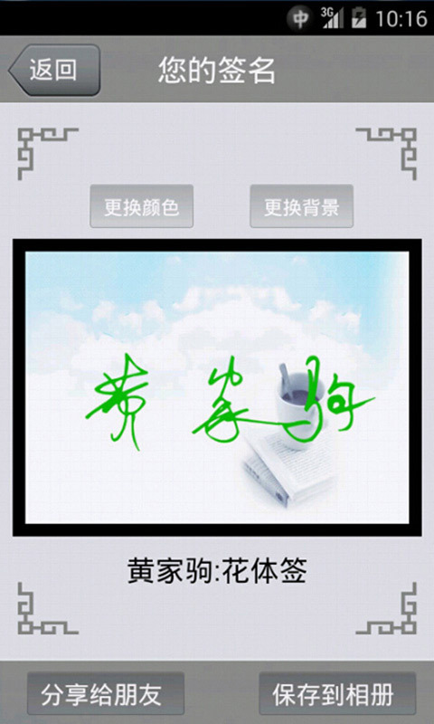 艺术签名软件封面