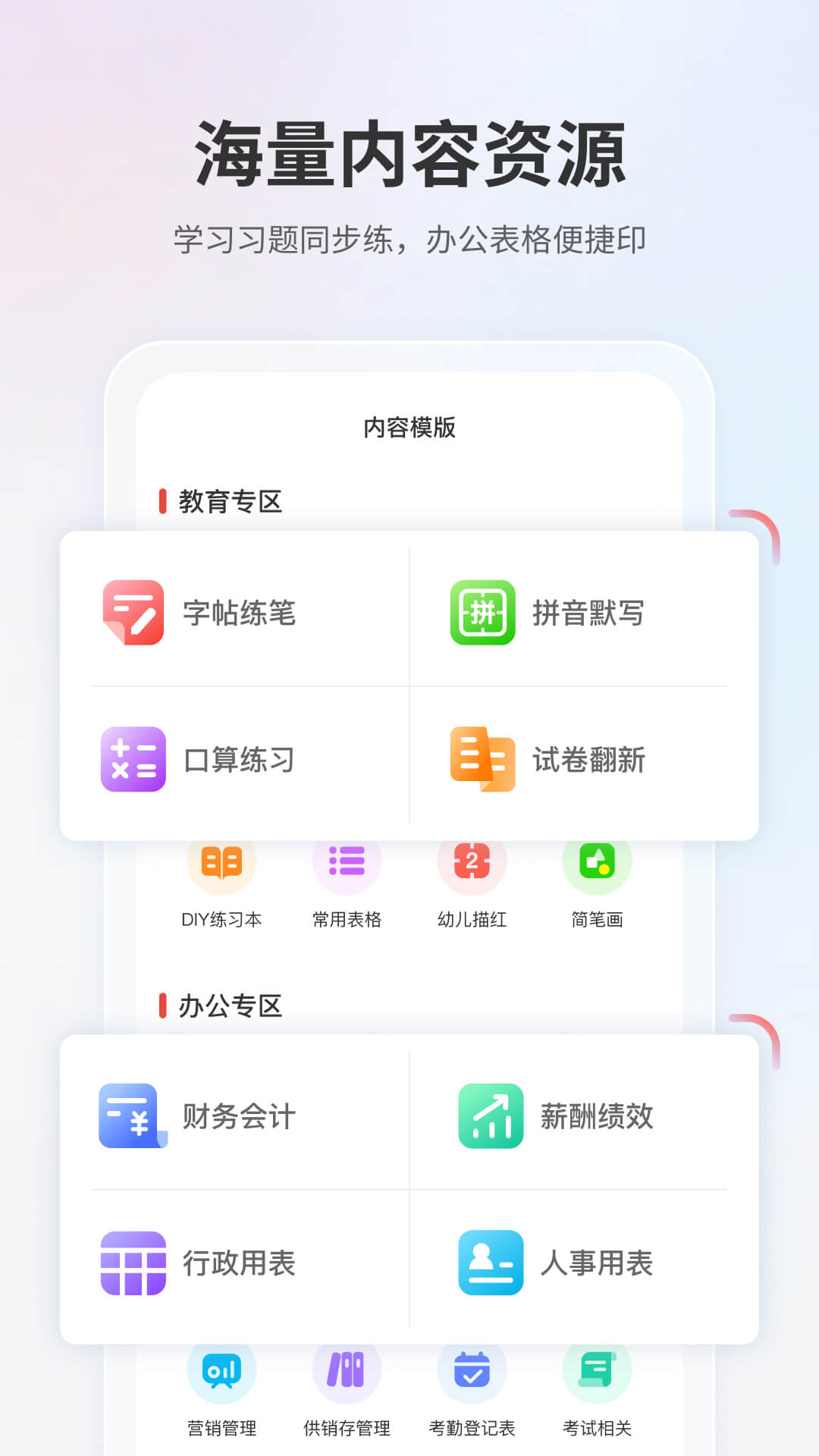 奔图打印软件封面