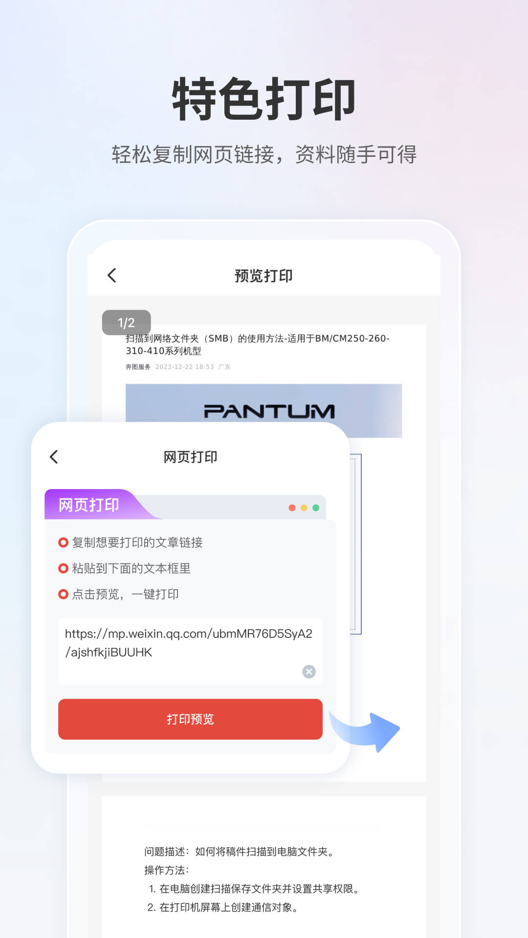 奔图打印软件封面