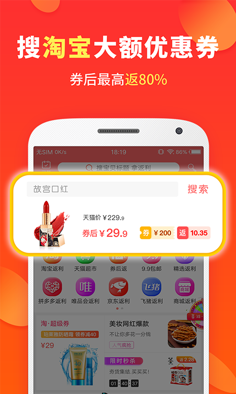 喜购软件封面