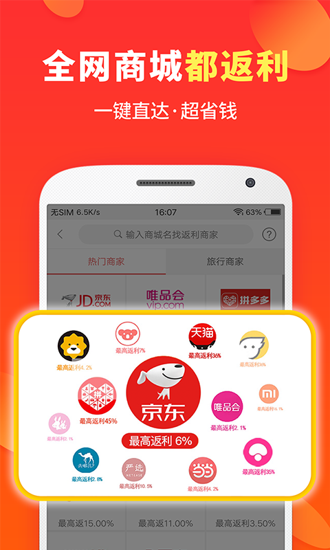 喜购软件封面