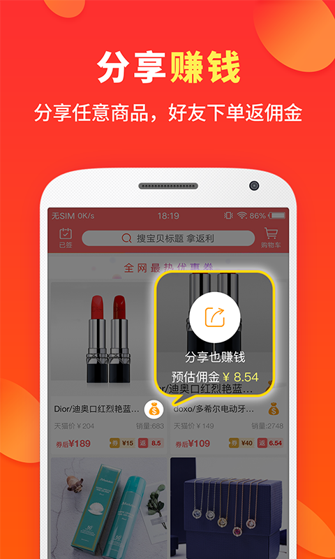 喜购软件封面
