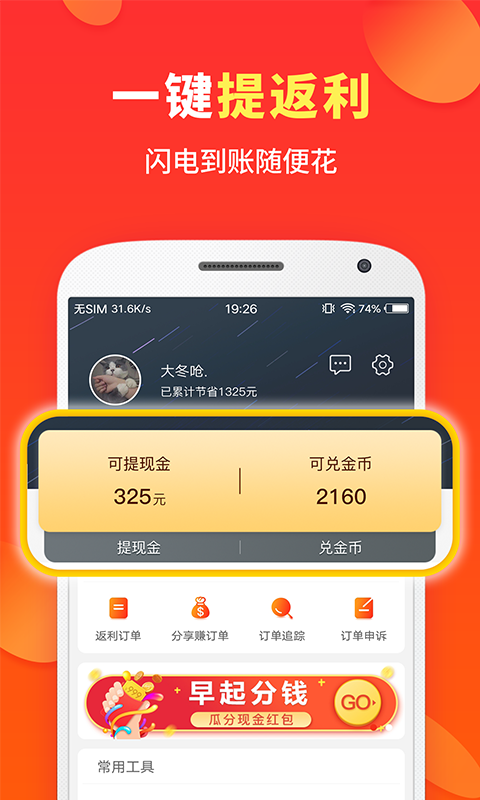 喜购软件封面