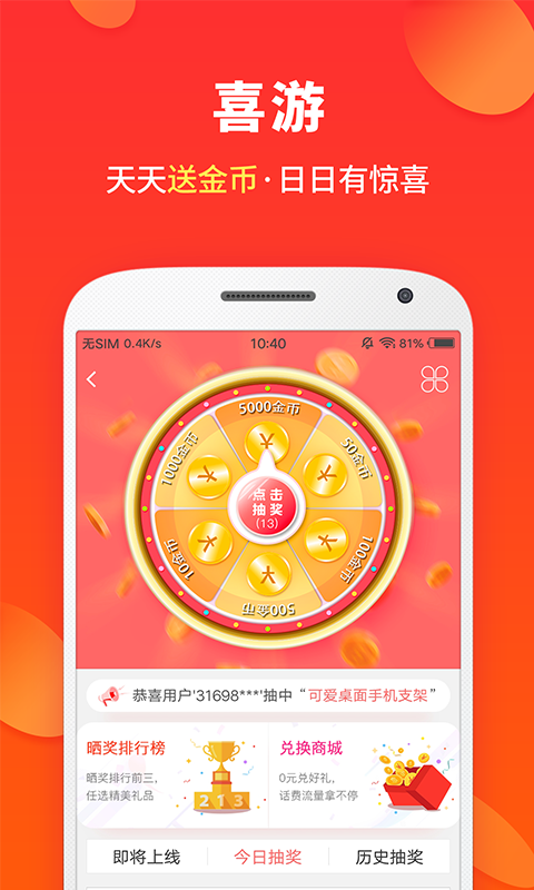 喜购软件封面