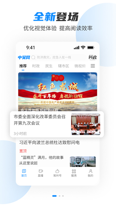 中吴网软件封面