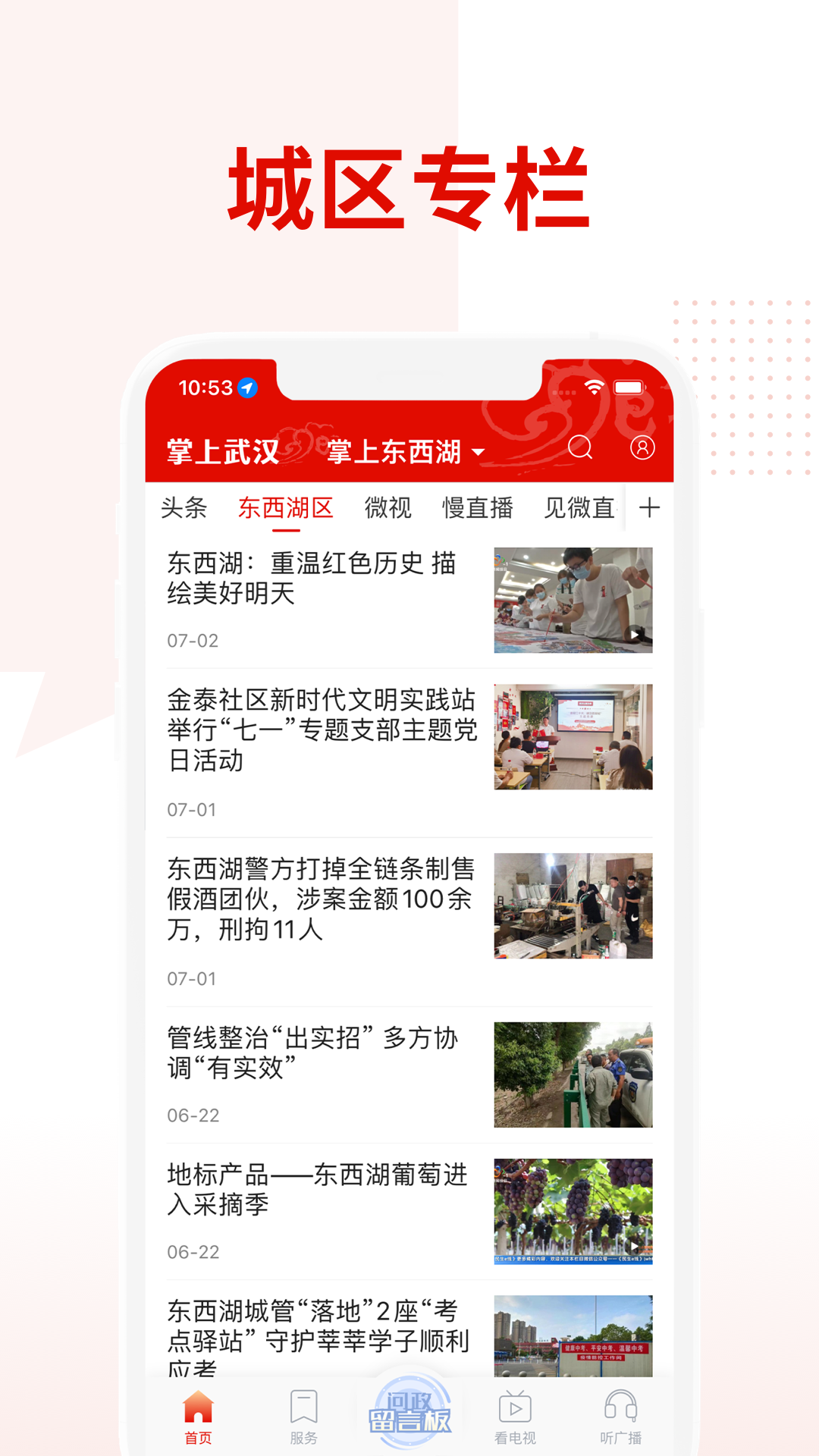 掌上武汉软件封面