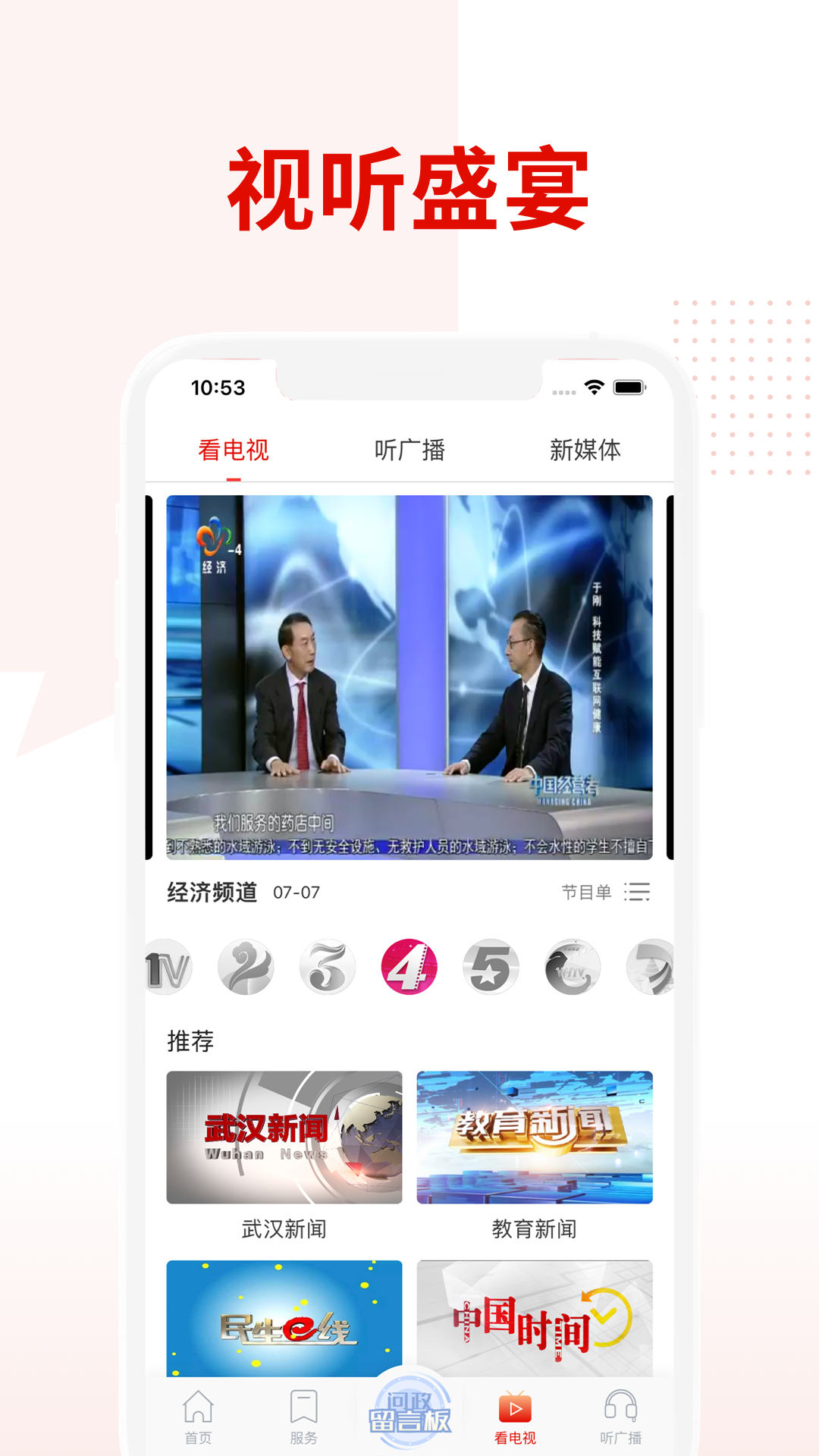 掌上武汉软件封面
