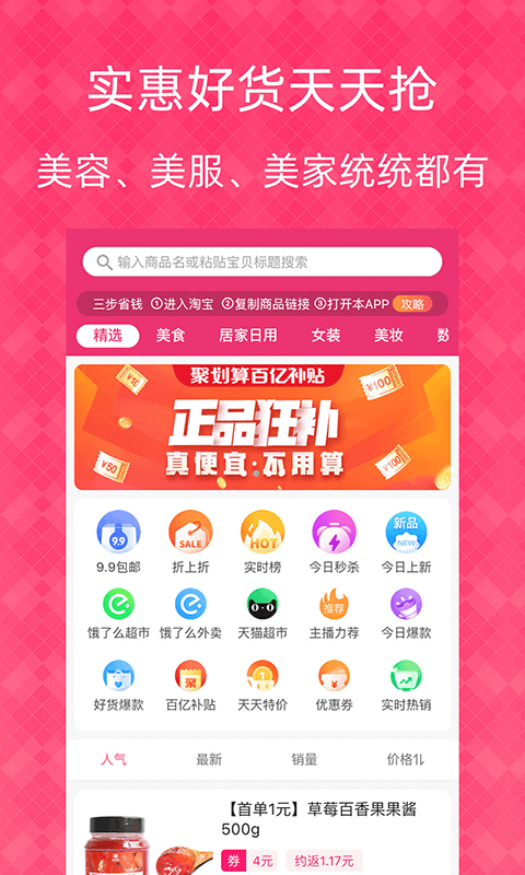 1元天天抢软件封面