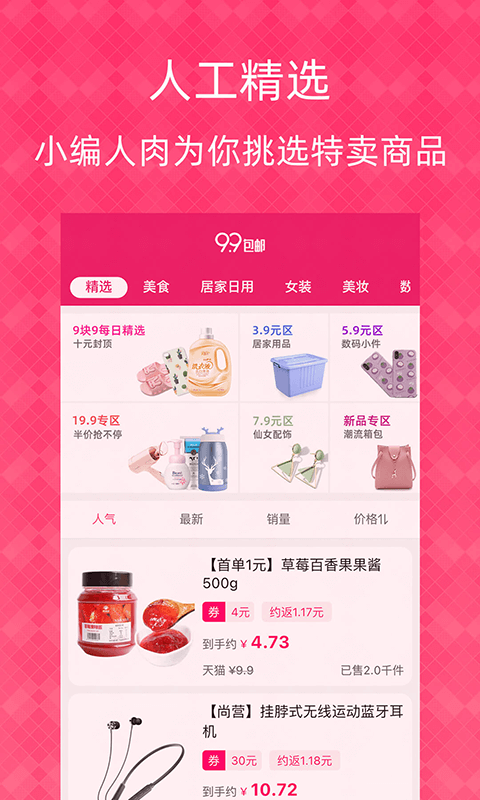 1元天天抢软件封面