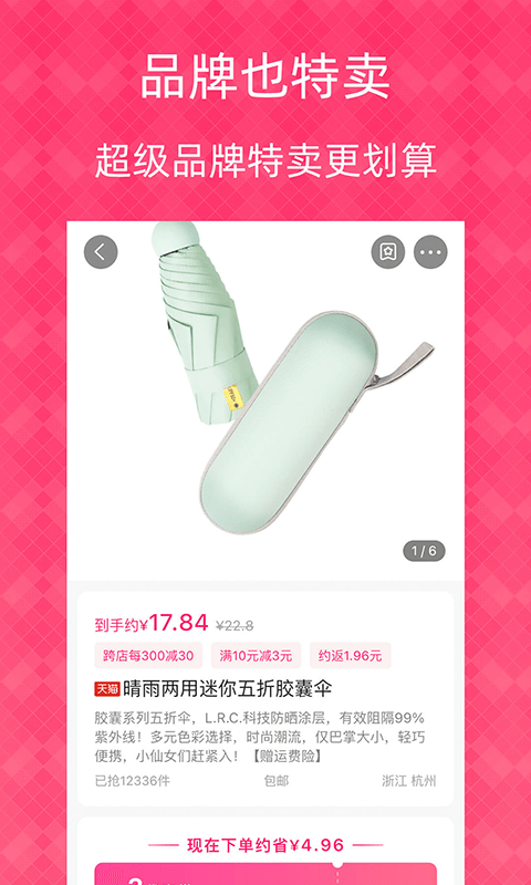 1元天天抢软件封面