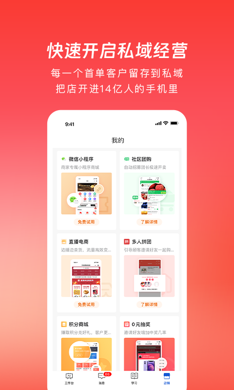 有赞微商城软件封面