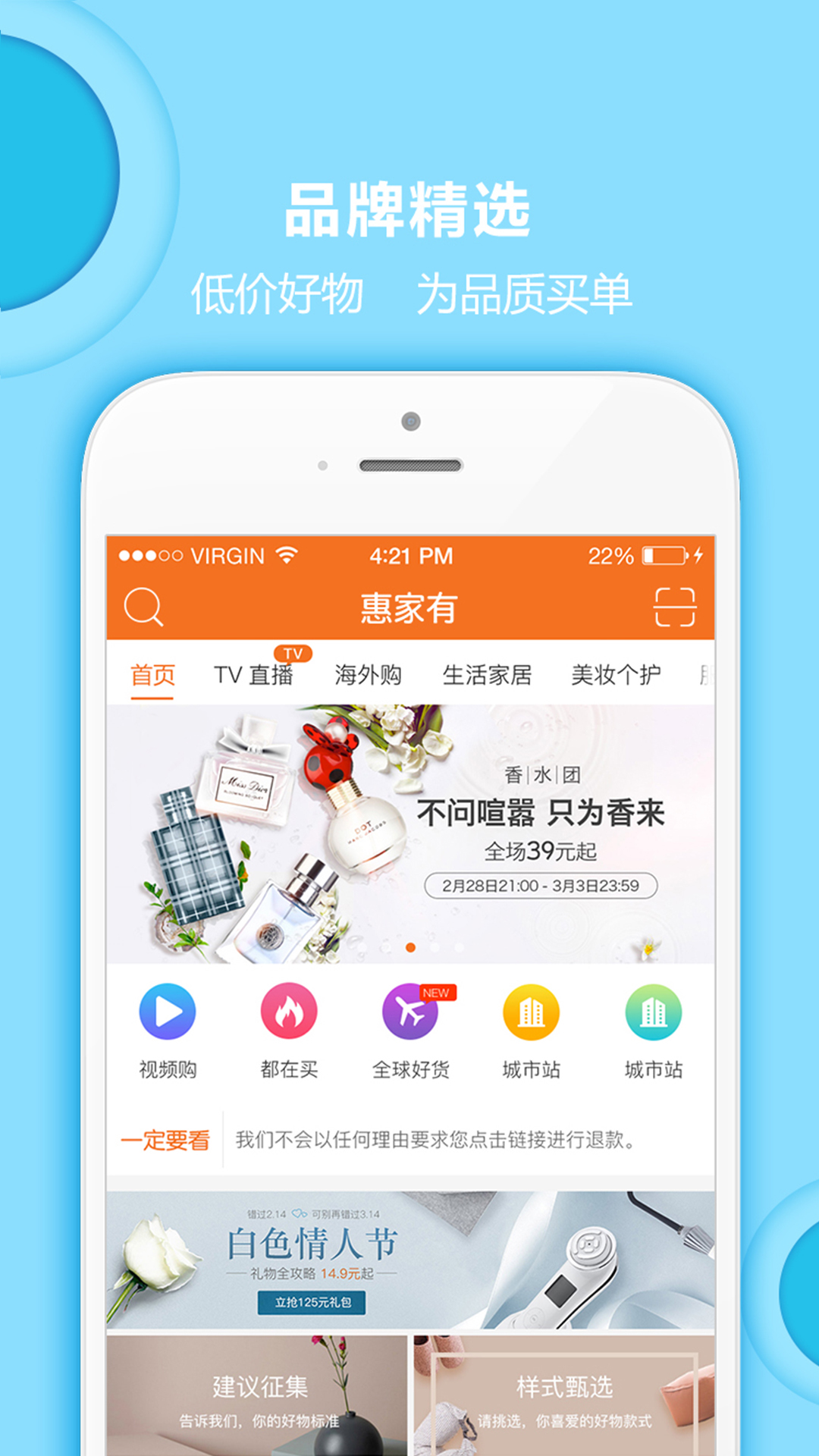 惠家有软件封面