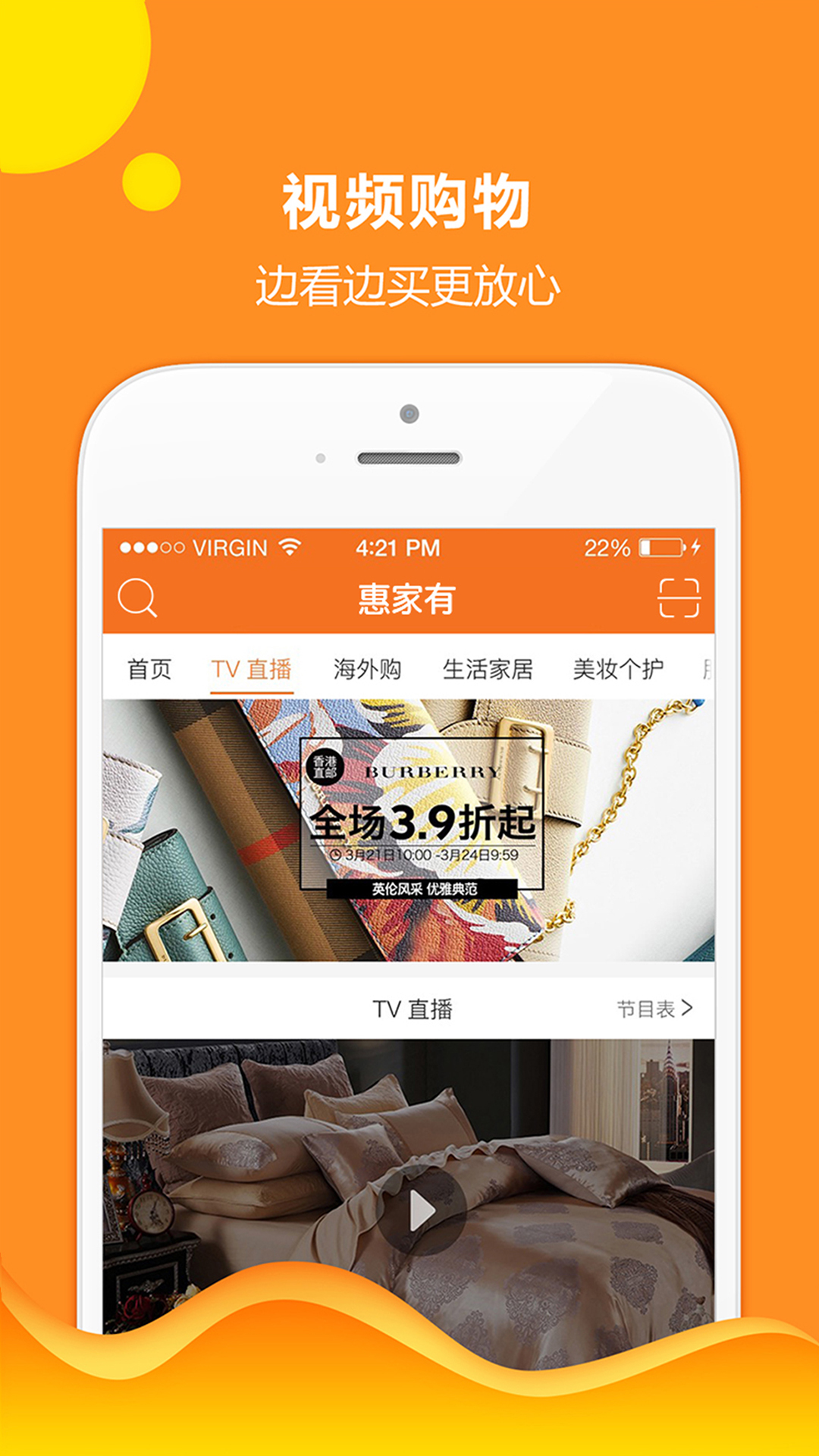 惠家有软件封面