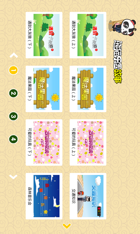 熊猫乐园故事软件封面
