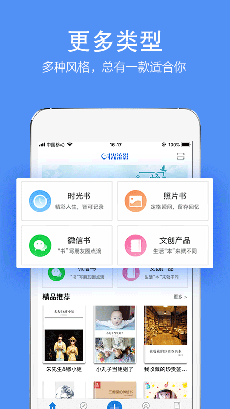 时光流影软件封面