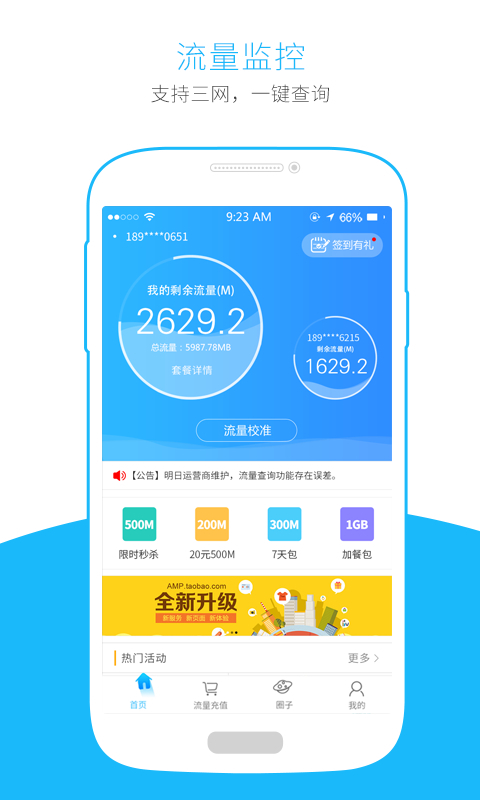 流量掌厅软件封面