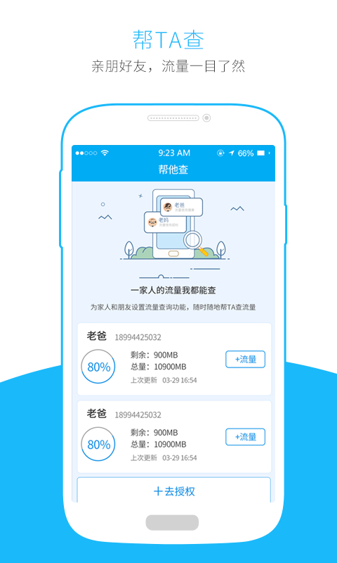 流量掌厅软件封面