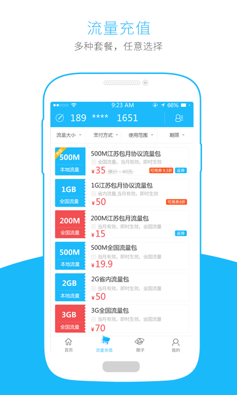 流量掌厅软件封面