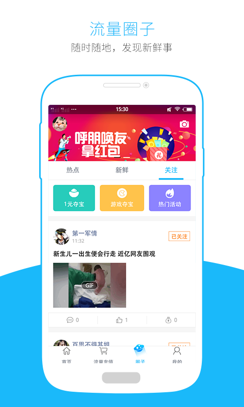 流量掌厅软件封面