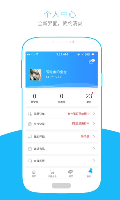 流量掌厅软件封面