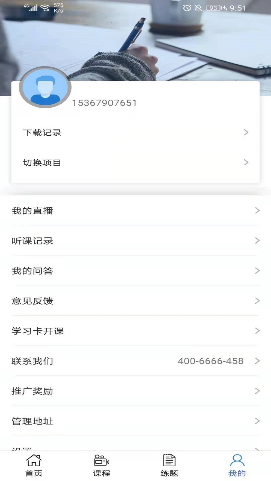 大立教育第2张手机截图