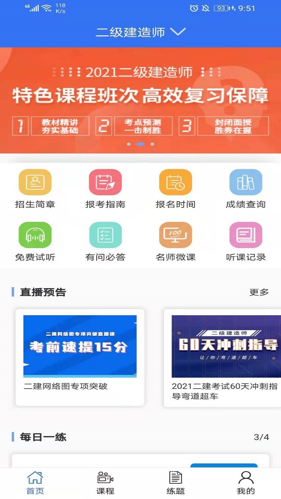 大立教育第5张手机截图