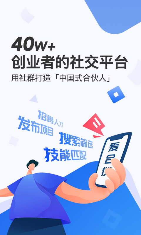 爱合伙创业项目交流和协作软件封面