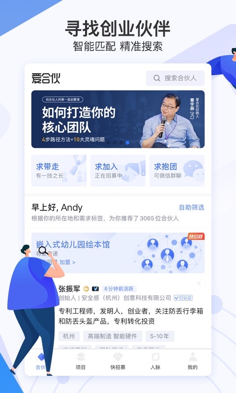 爱合伙创业项目交流和协作软件封面