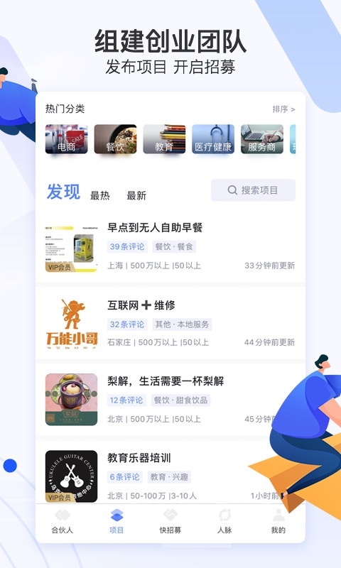 爱合伙创业项目交流和协作软件封面