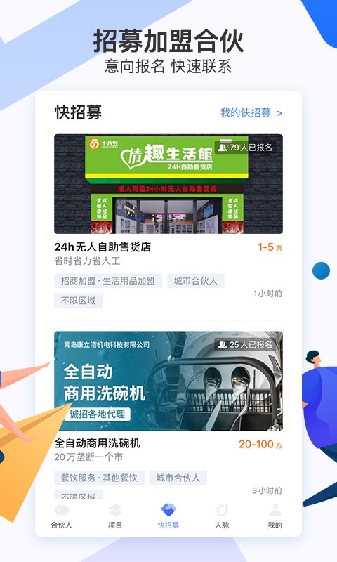 爱合伙创业项目交流和协作软件封面