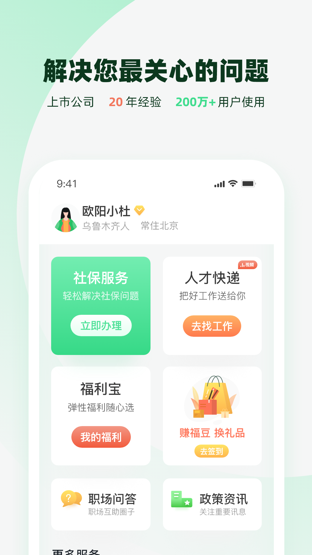 亲亲小保软件封面