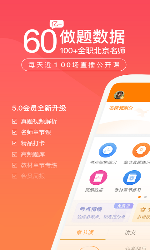 注册会计师万题库软件封面