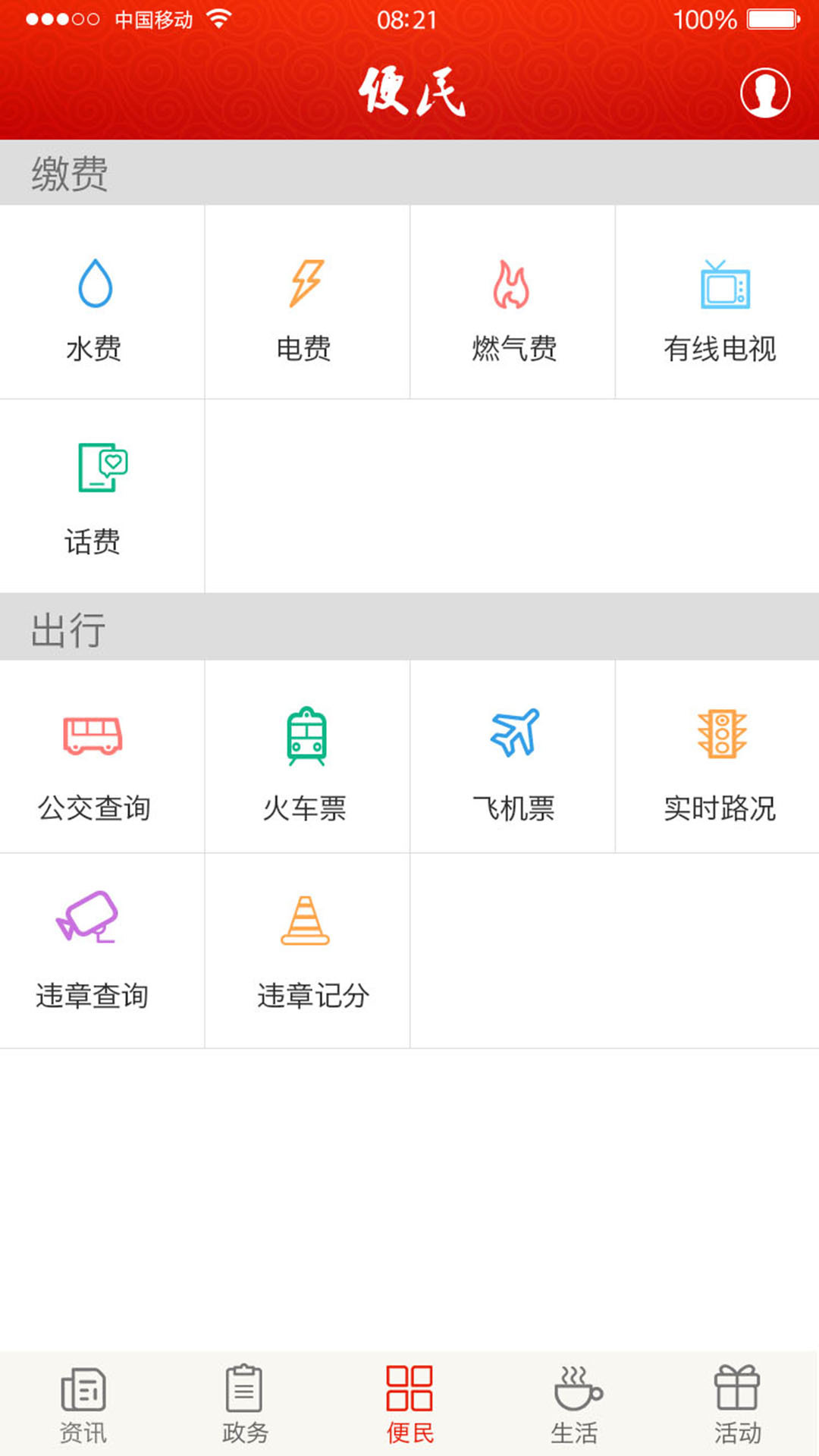掌上城口软件封面