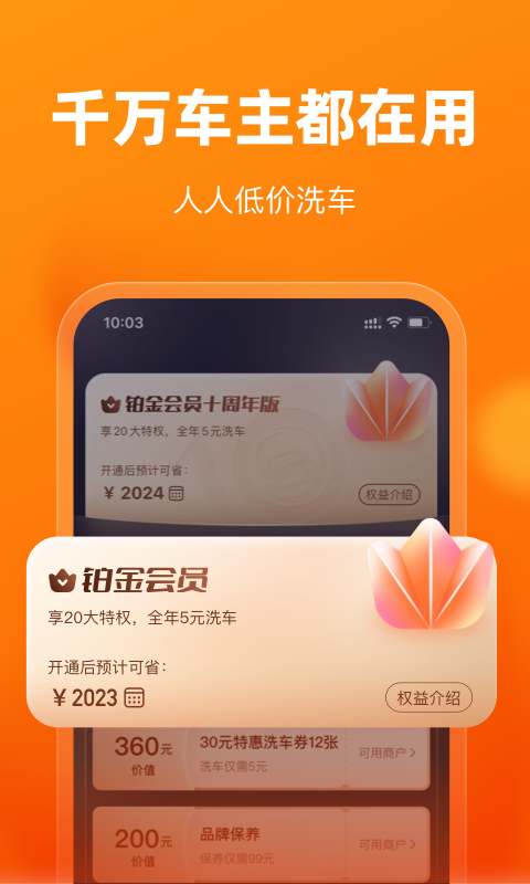 车点点软件封面