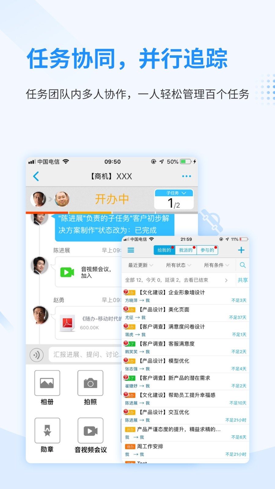 随办软件封面