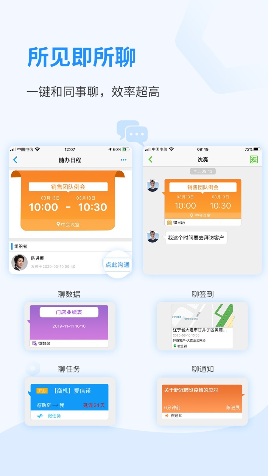 随办软件封面