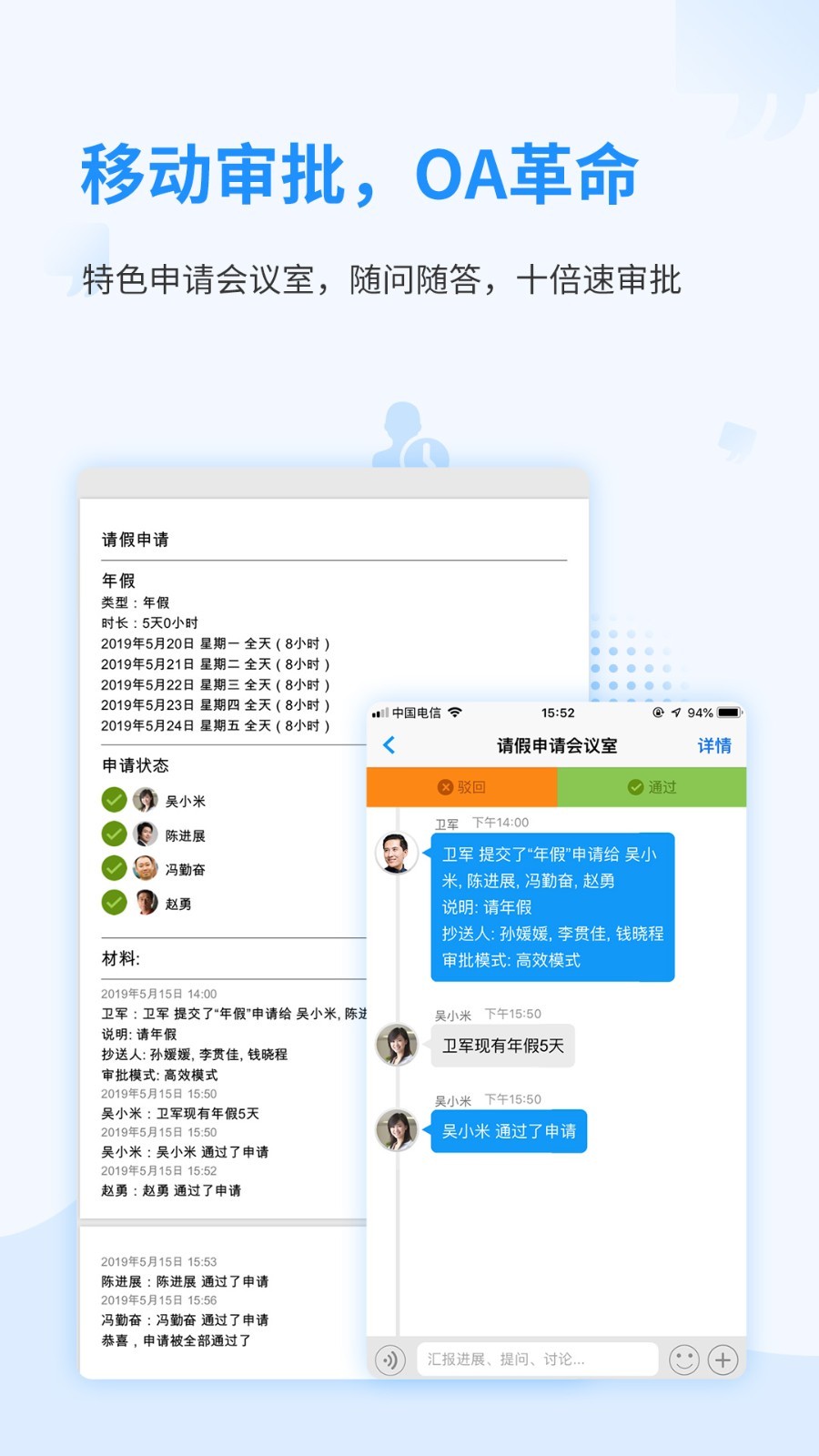 随办软件封面