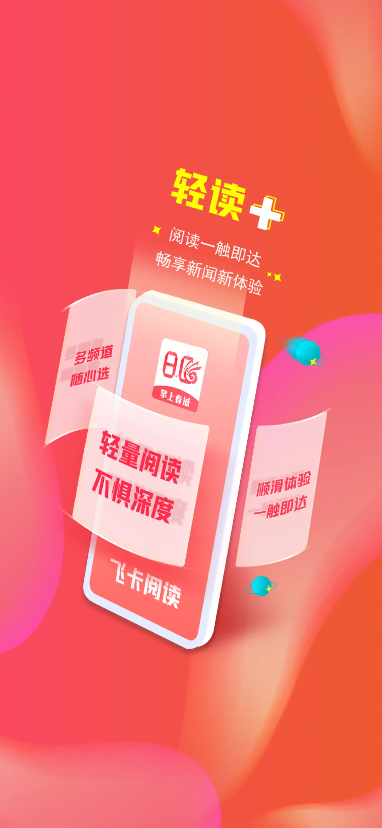 掌上春城软件封面