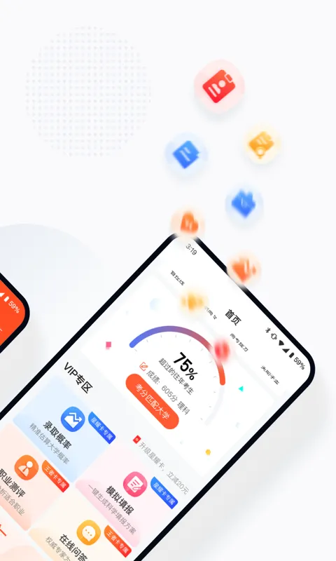高考志愿填报助手软件封面