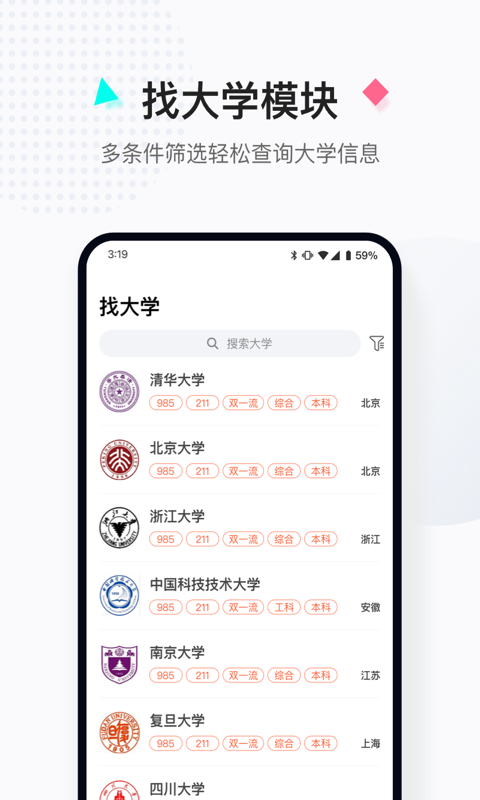 高考志愿填报助手软件封面