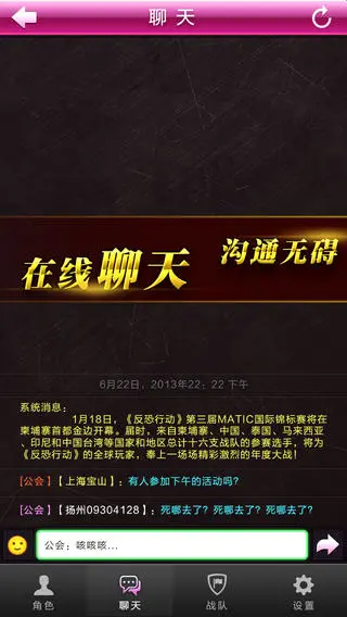 反恐行动手机助手iPhone软件封面