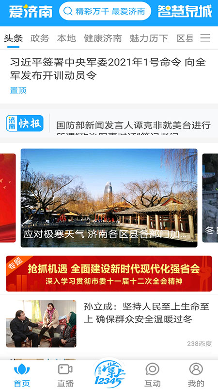爱济南软件封面