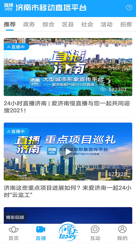 爱济南软件封面