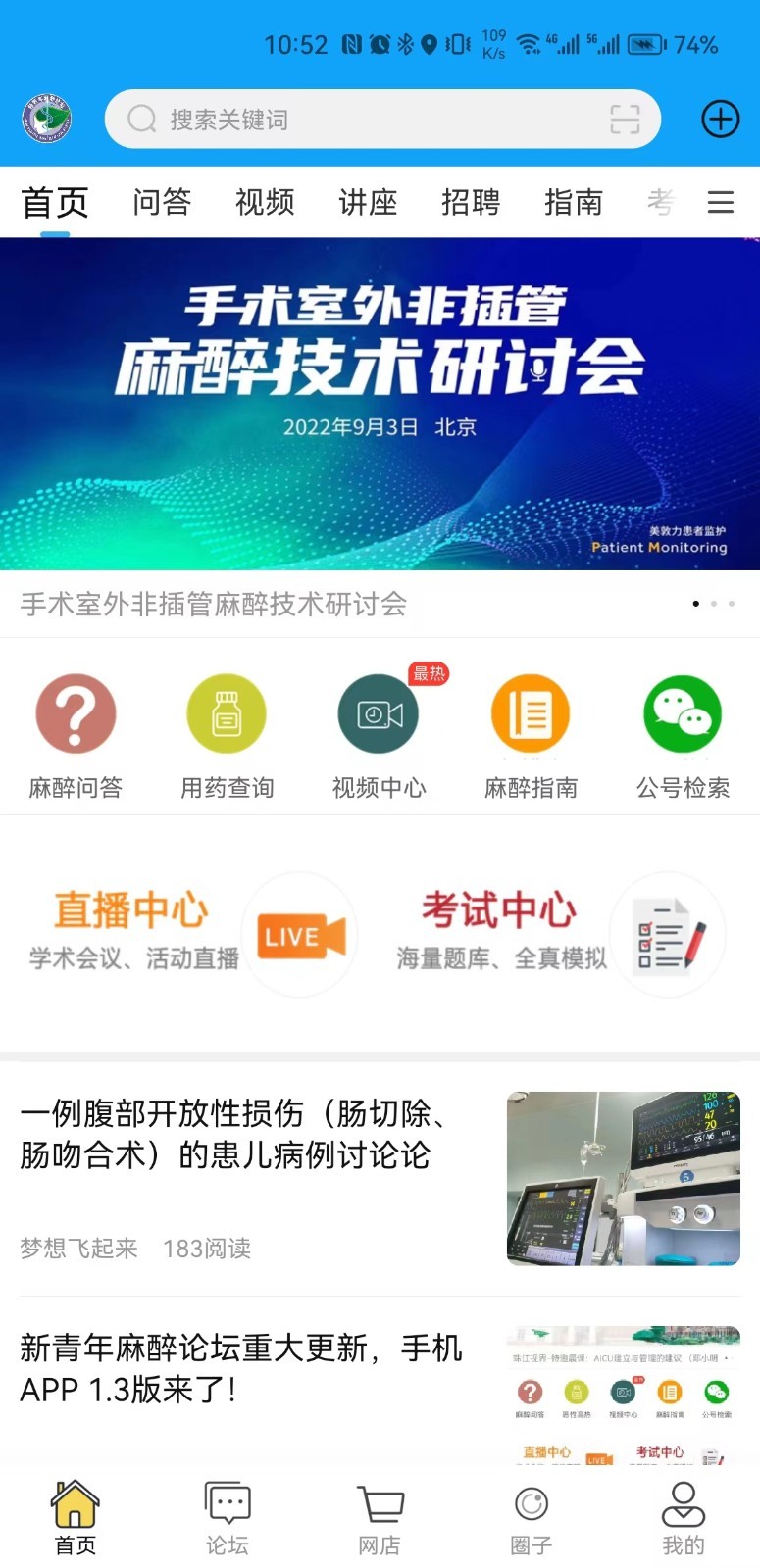 新青年麻醉论坛软件封面