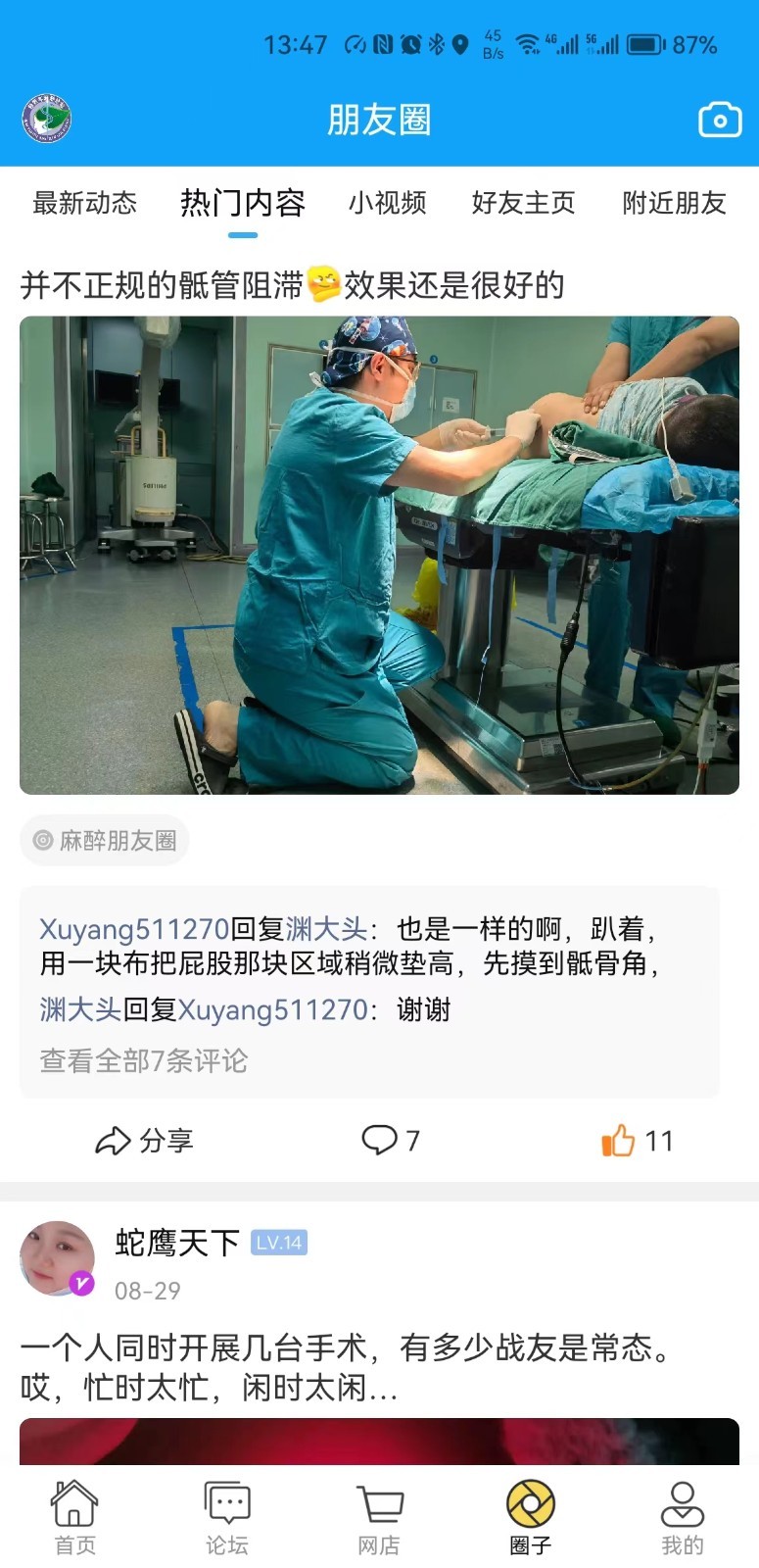 新青年麻醉论坛软件封面