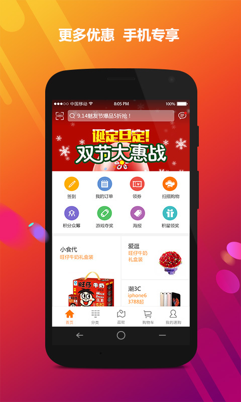 家乐园速购软件封面