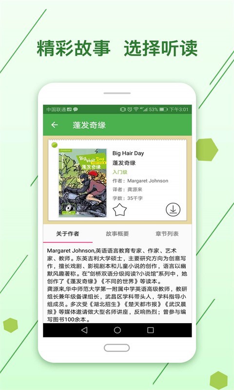 剑桥英语小说馆软件封面
