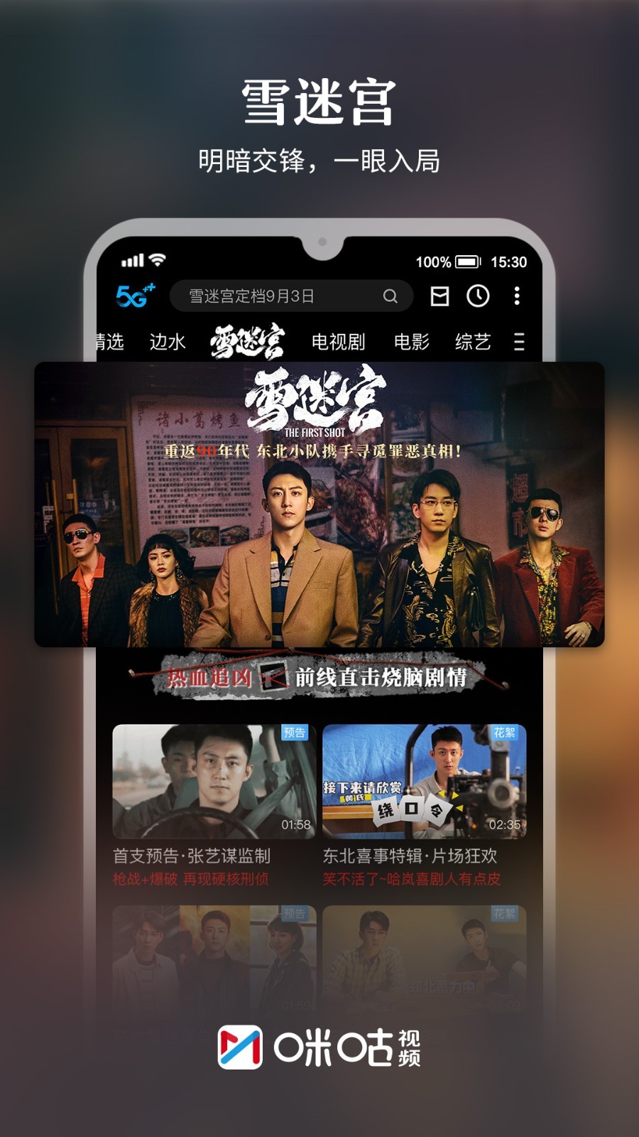 咪咕视频软件封面